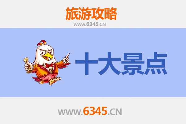 洛阳孟津旅游攻略：必去的五大景点