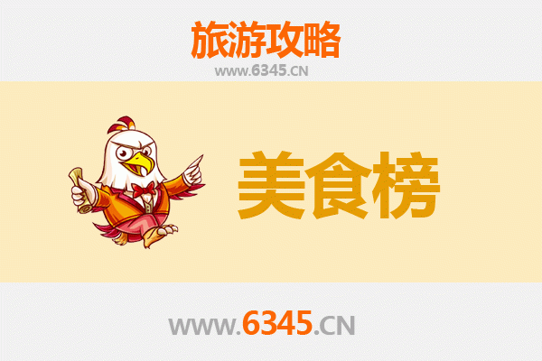 洛阳孟津美食排行榜前十名：舌尖上的河洛风情