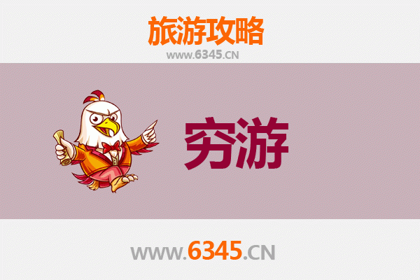 洛阳孟津一人穷游全攻略：百元玩转历史与自然