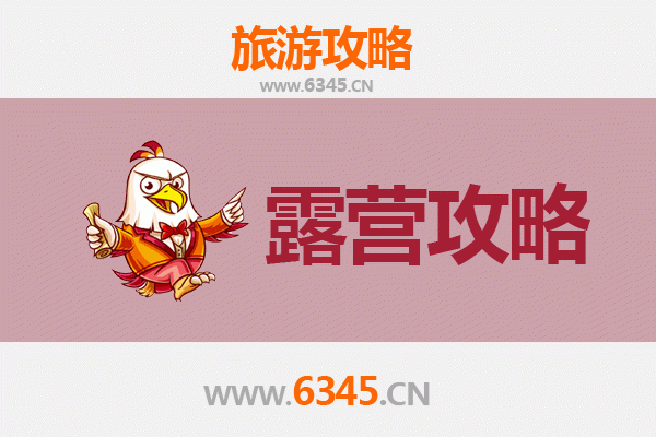 洛阳孟津周边露营胜地全攻略：星空下的黄河风情与自然野趣