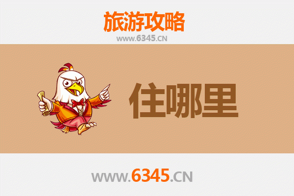 洛阳孟津旅游住宿全攻略：沉浸古都风情，舒适下榻之选